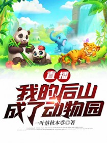 ֱ�����ҵĺ�ɽ���˶���԰