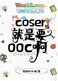 [ͬ]coserҪooc