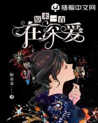 ԭ��һֱ���